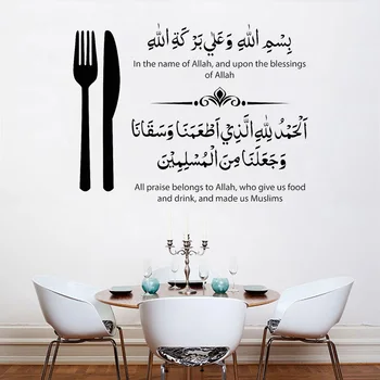Islamice Arabe, Citate de Decalcomanii de Perete Dua pentru înainte și după mese Kithen Decor Decalcomanii de Vinil Islamic Familie Decor Sala de Mese Z854